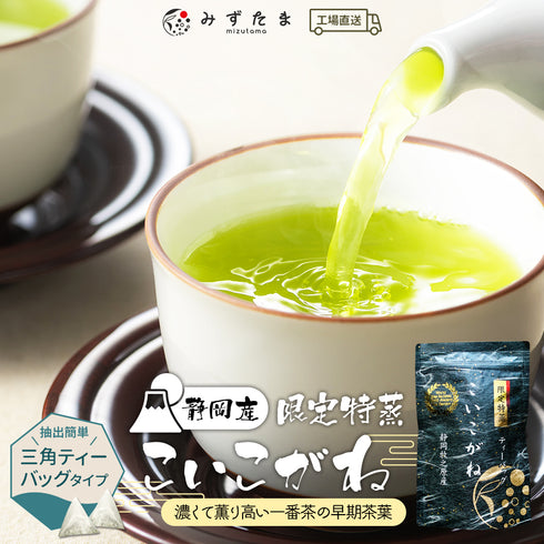 限量蒸 Koikogane 茶包 3.5g×20p
